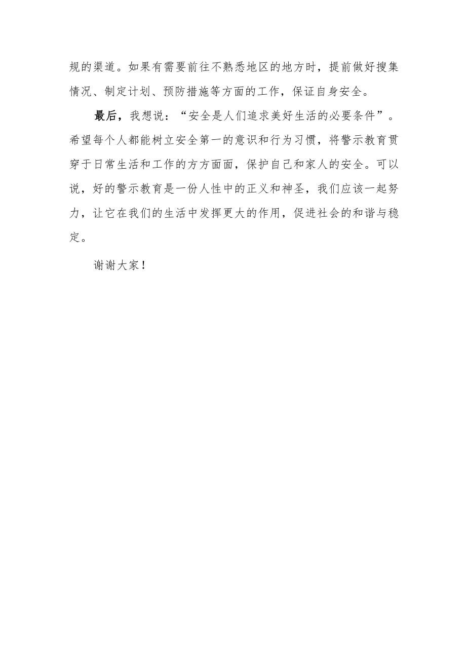 警示教育讲话发言稿(公安).docx_第3页