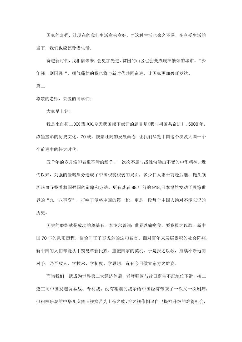 凝心聚力砥砺奋进演讲稿五篇.docx_第2页