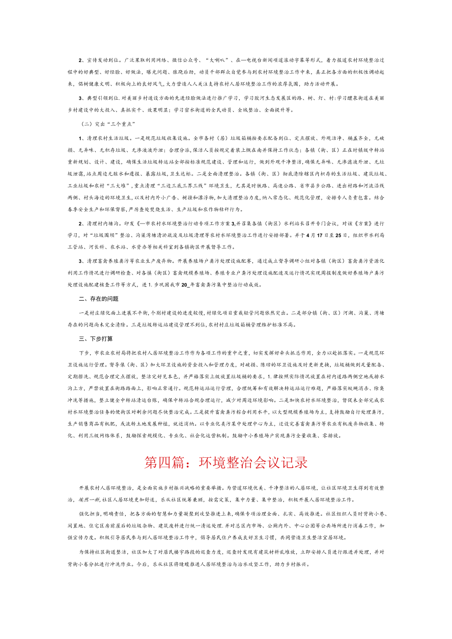 环境整治会议记录6篇.docx_第3页