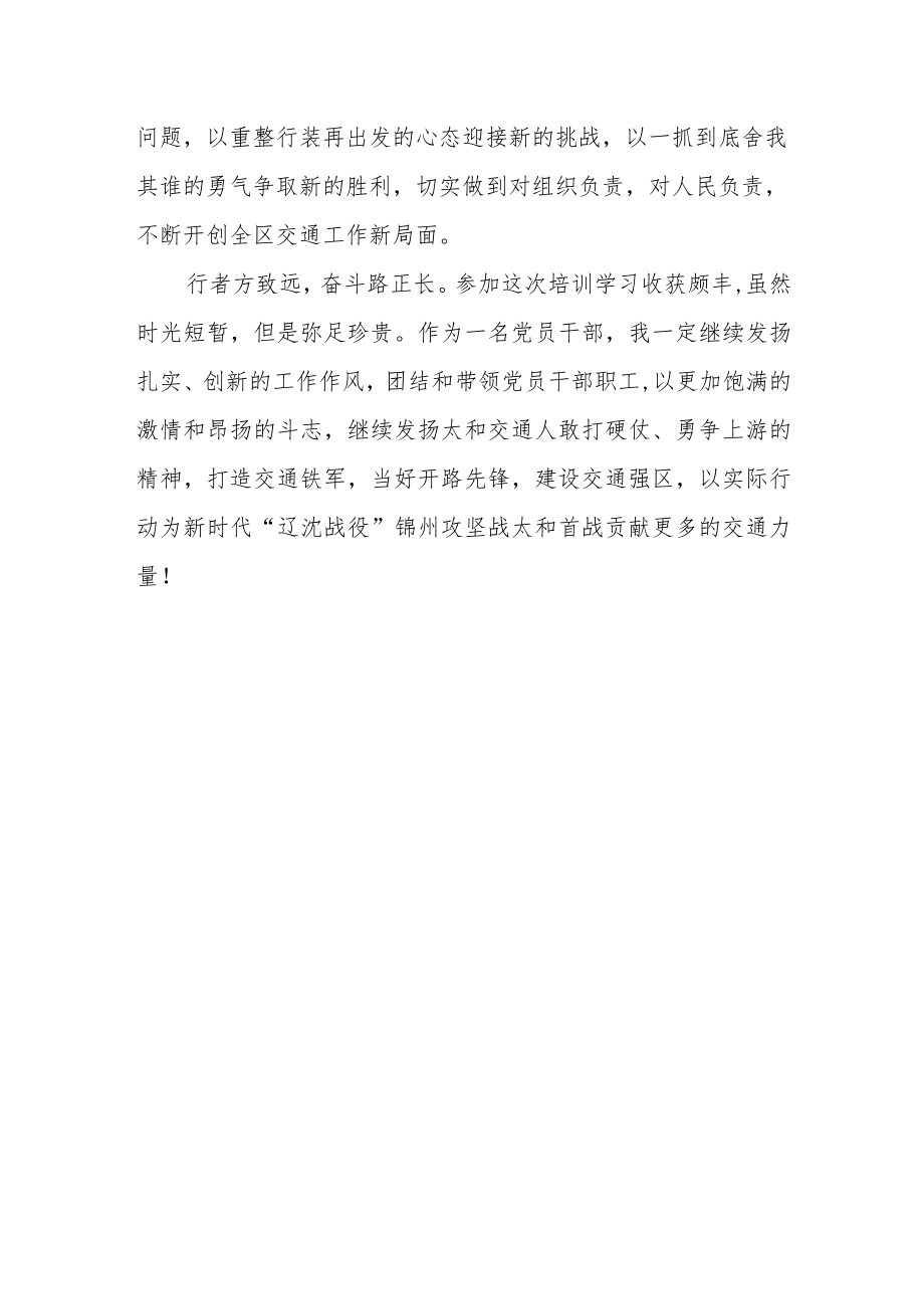 党员干部学习贯彻党的二十大精神暨全面振兴新突破专题培训班心得体会.docx_第3页