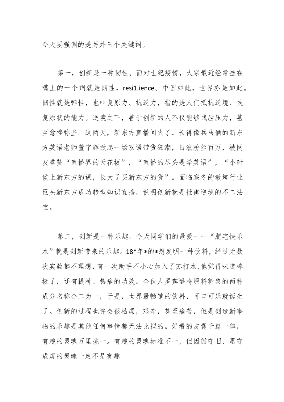 在学院毕业晚会上的致辞.docx_第2页