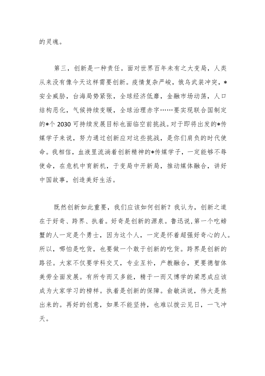 在学院毕业晚会上的致辞.docx_第3页