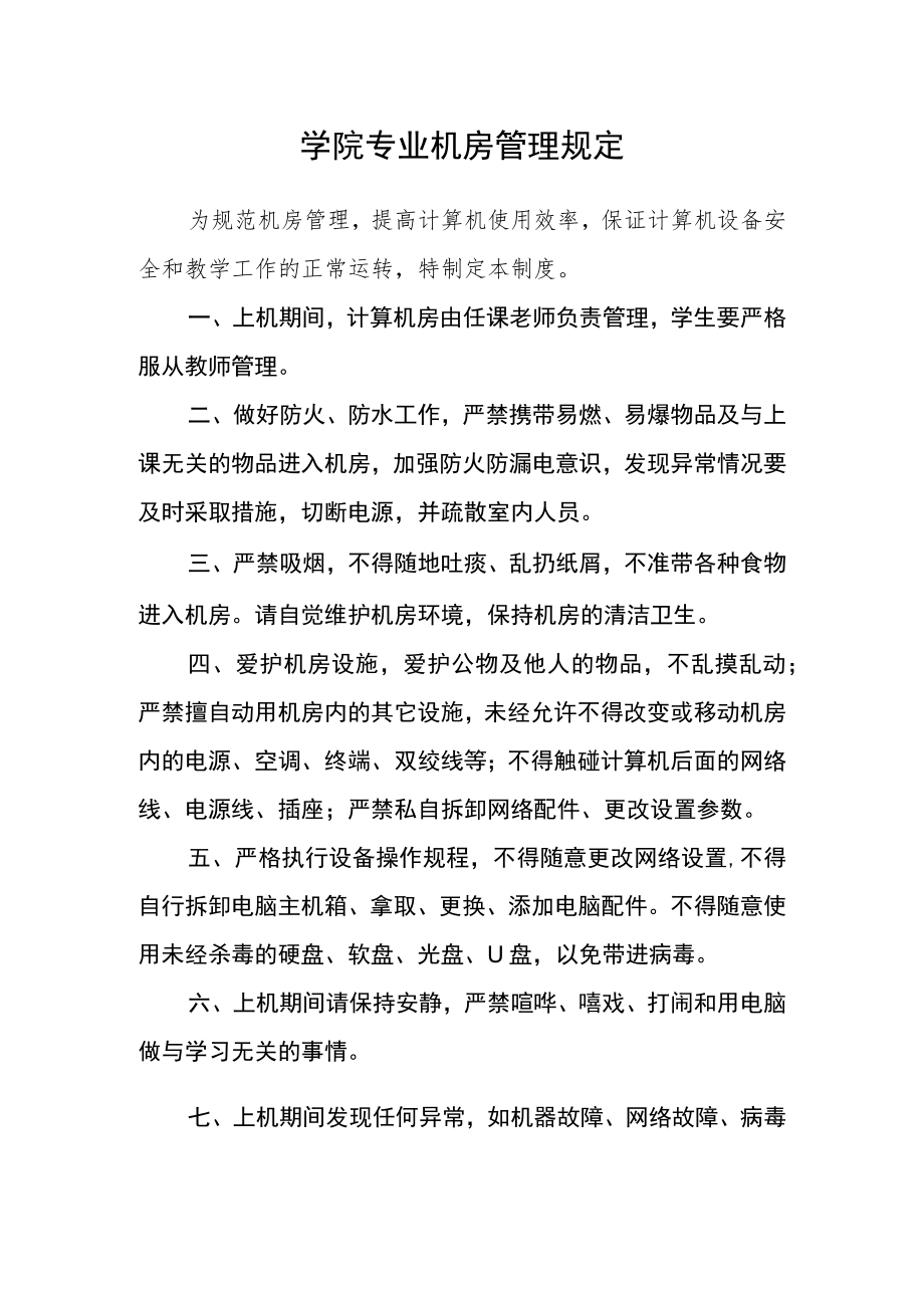 学院专业机房管理规定.docx_第1页