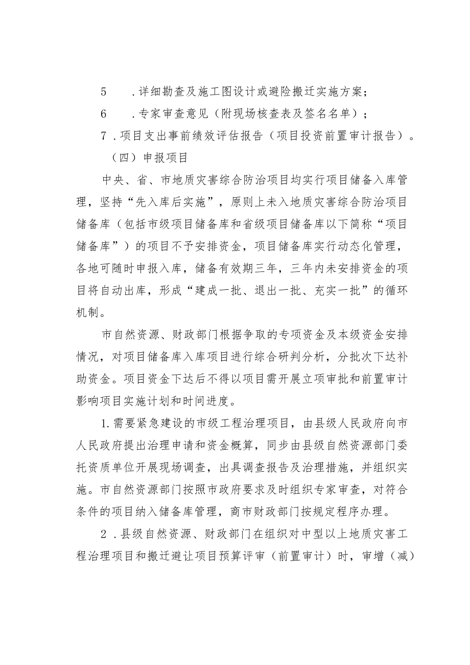 某某省地质灾害综合防治项目管理办法.docx_第3页