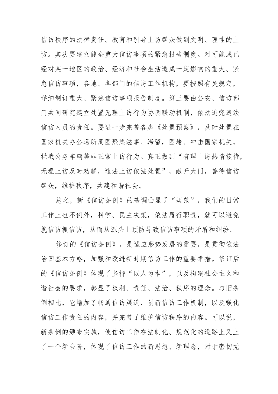 县政法书记《信访工作条例》实施一周年学习心得体会十二篇.docx_第3页