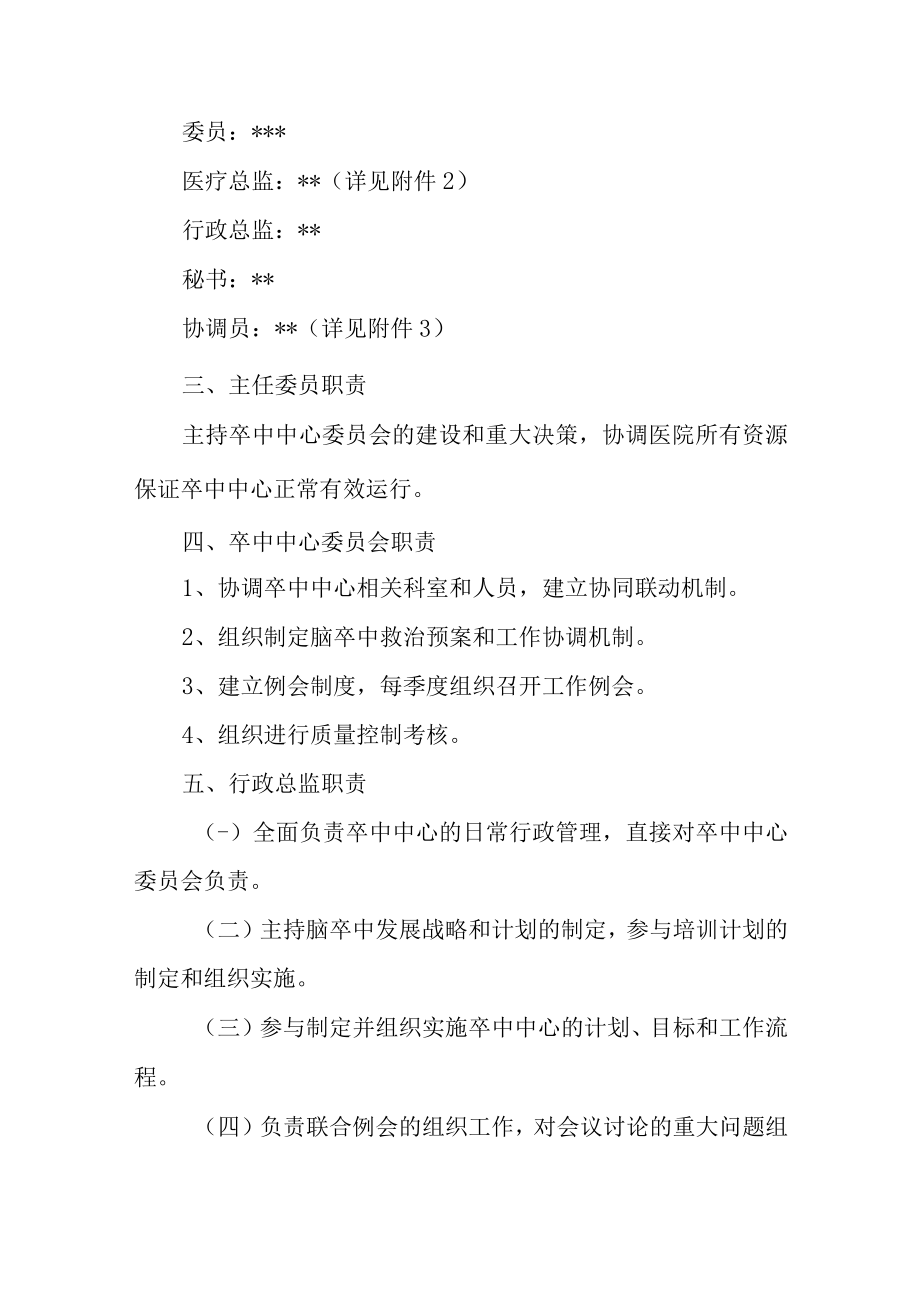 医院成立卒中中心建设的通知.docx_第2页