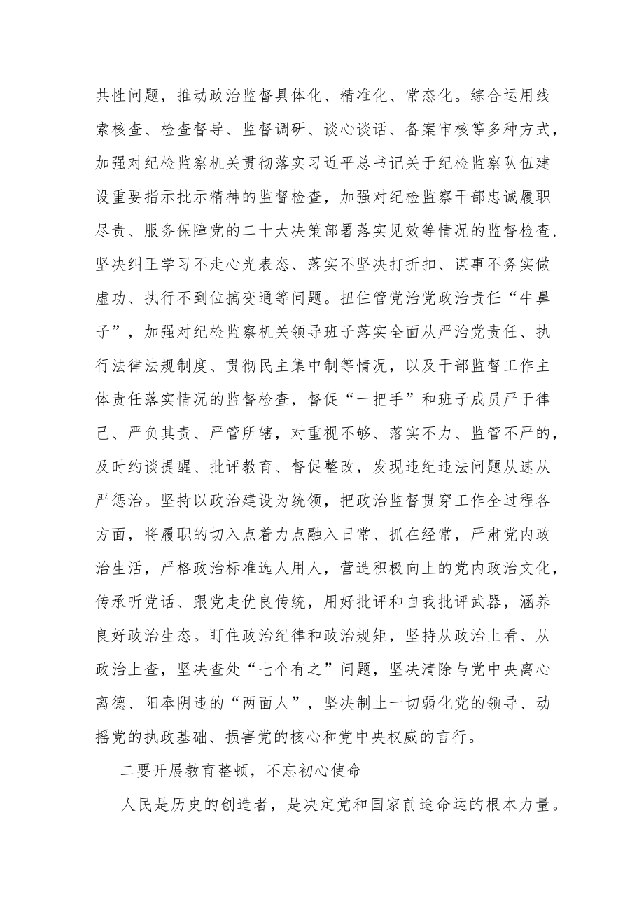 干部监督室关于纪检监察干部队伍教育整顿学习感悟.docx_第2页