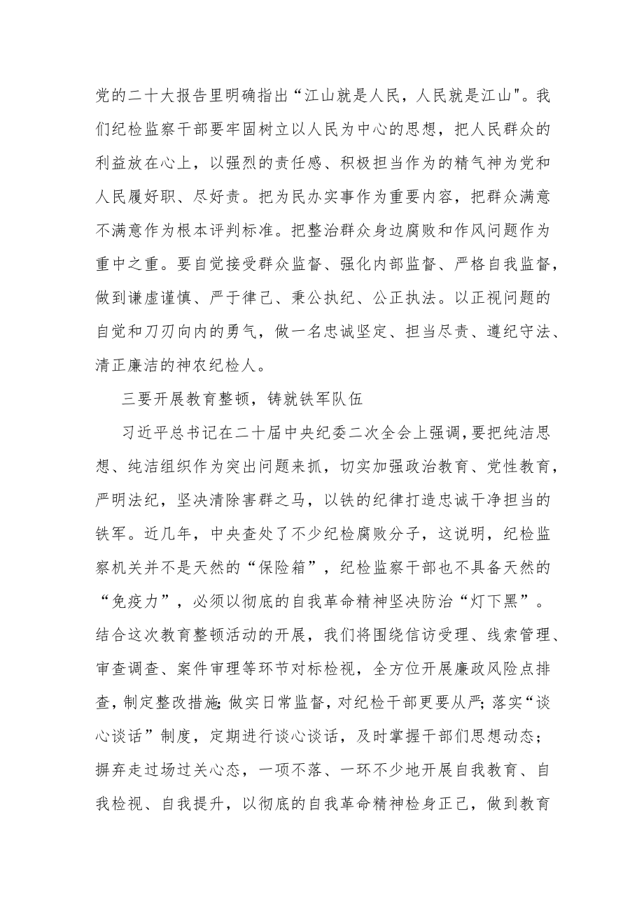 干部监督室关于纪检监察干部队伍教育整顿学习感悟.docx_第3页