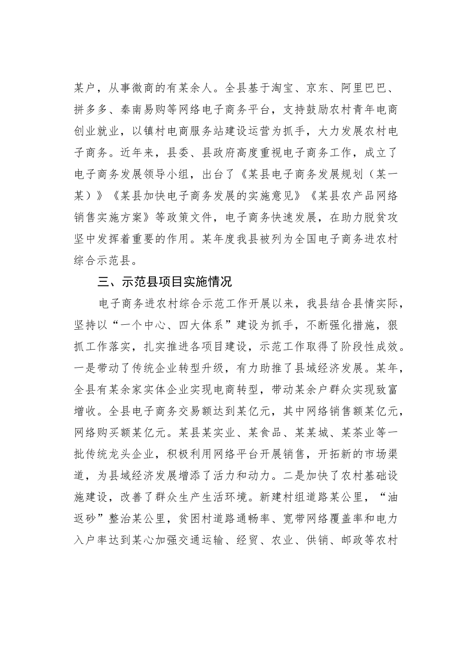 某某县电子商务进农村综合示范工作情况的汇报.docx_第2页