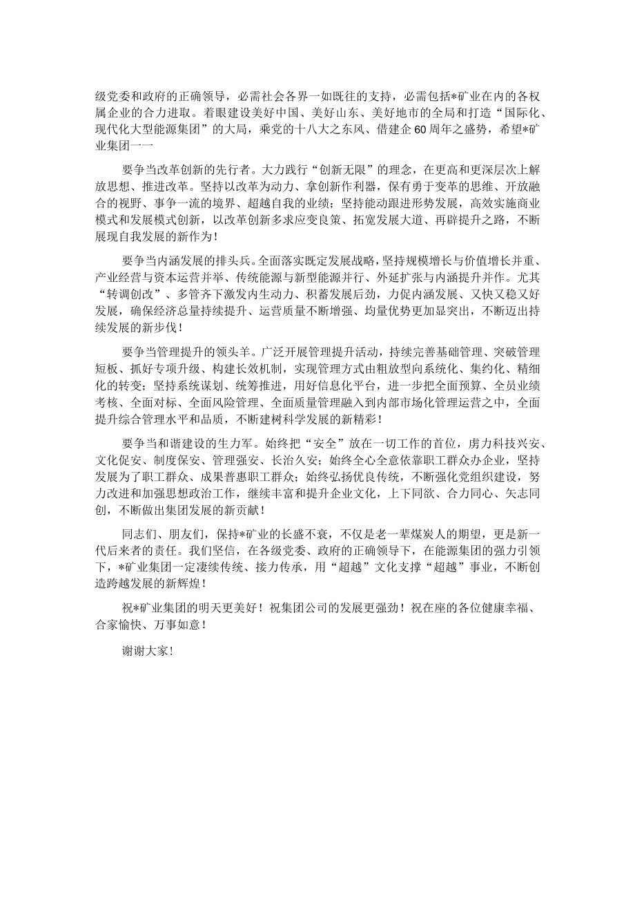 在矿业集团庆祝建企60周年大会上的讲话.docx_第2页