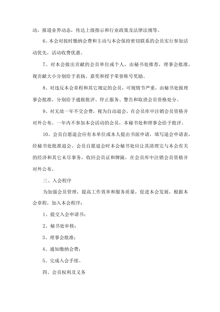 大数据协会会员管理办法.docx_第2页