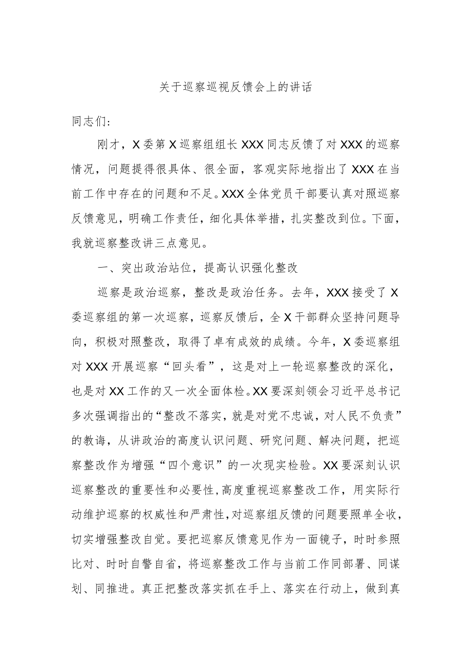 关于巡察巡视反馈会上的讲话.docx_第1页