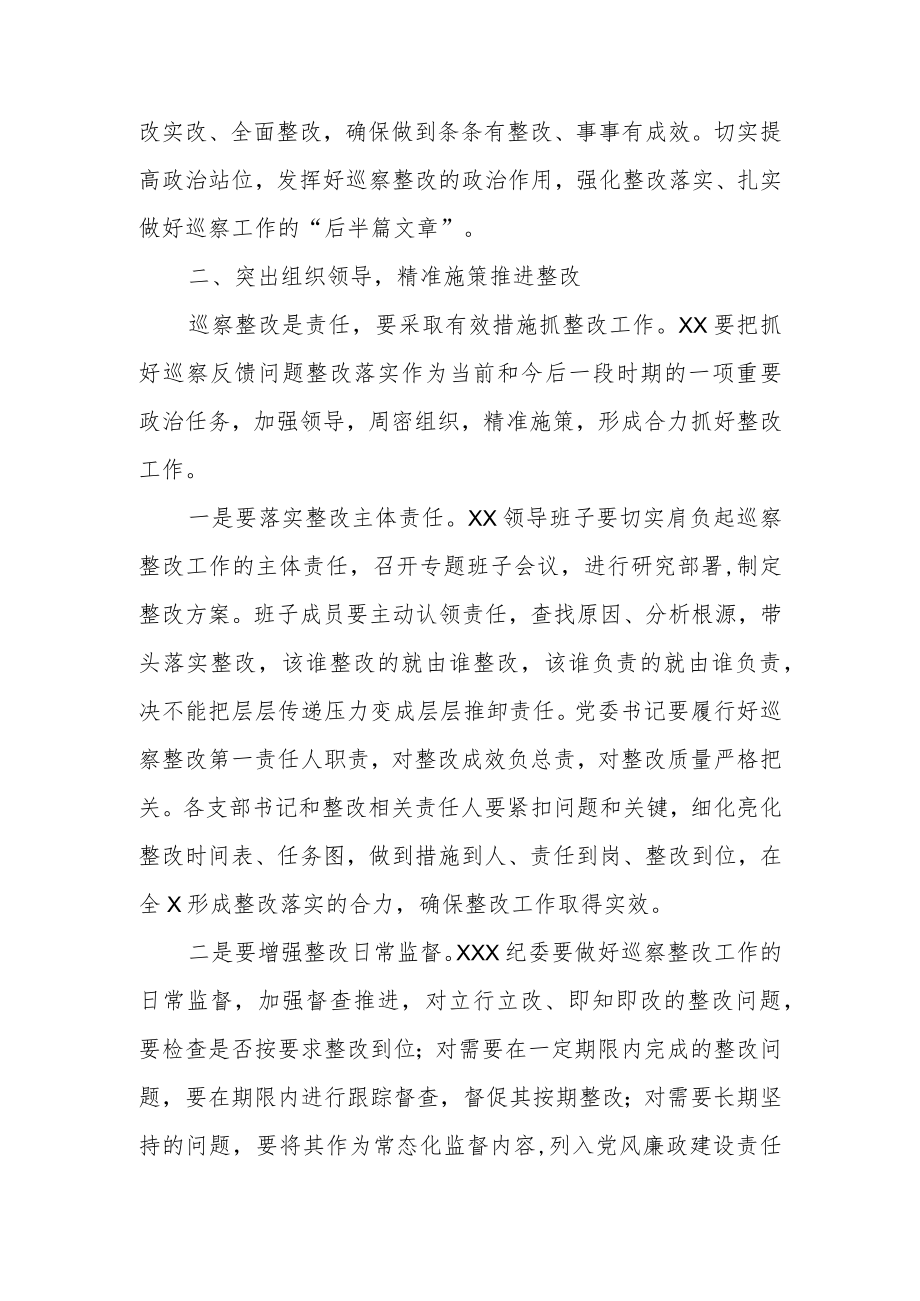 关于巡察巡视反馈会上的讲话.docx_第2页