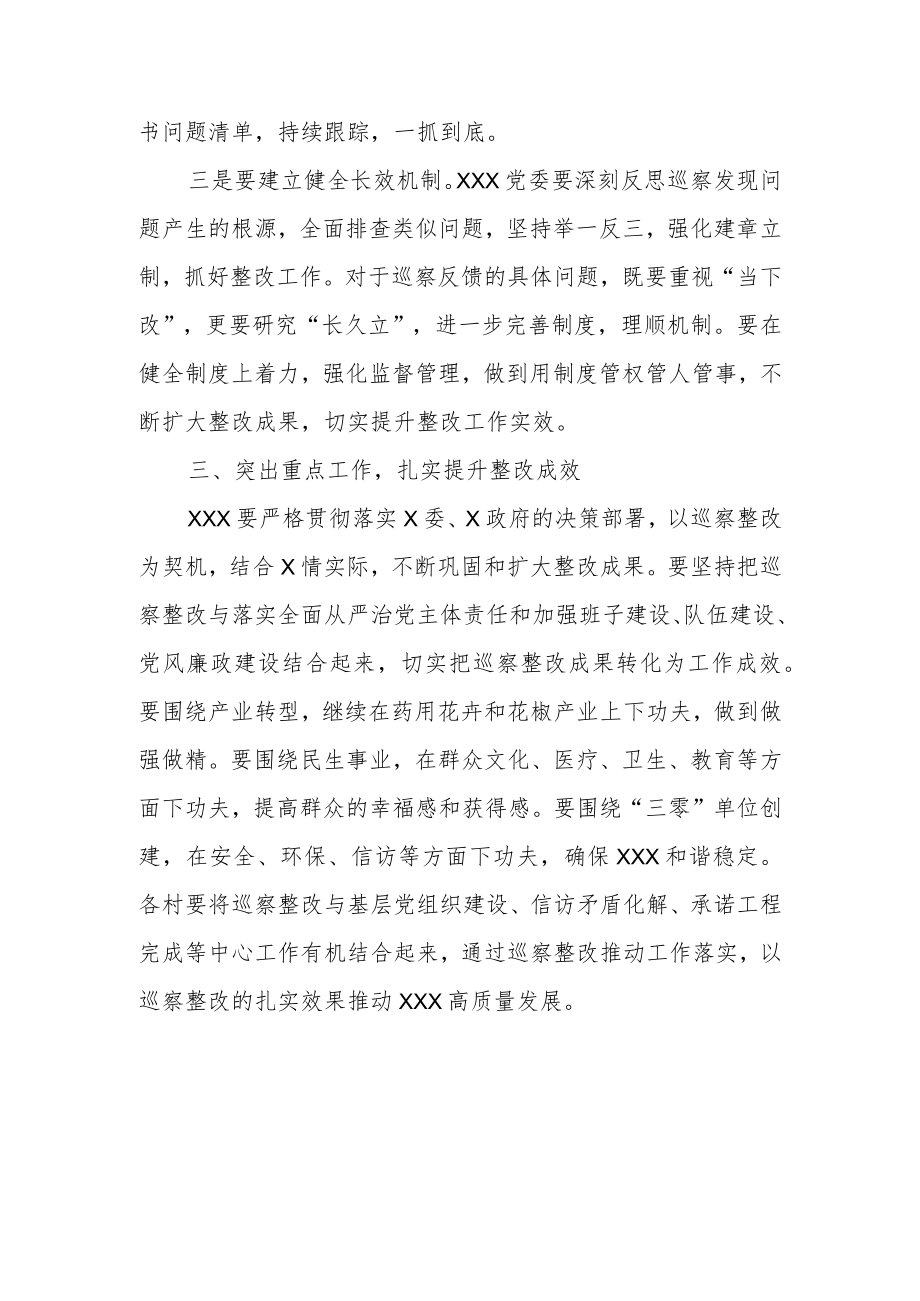 关于巡察巡视反馈会上的讲话.docx_第3页