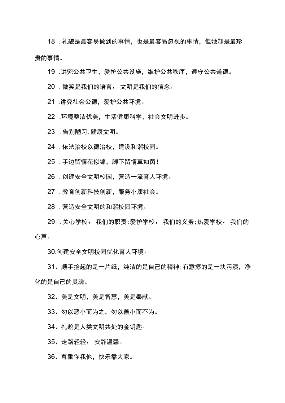 校园文明活动标语集锦.docx_第2页