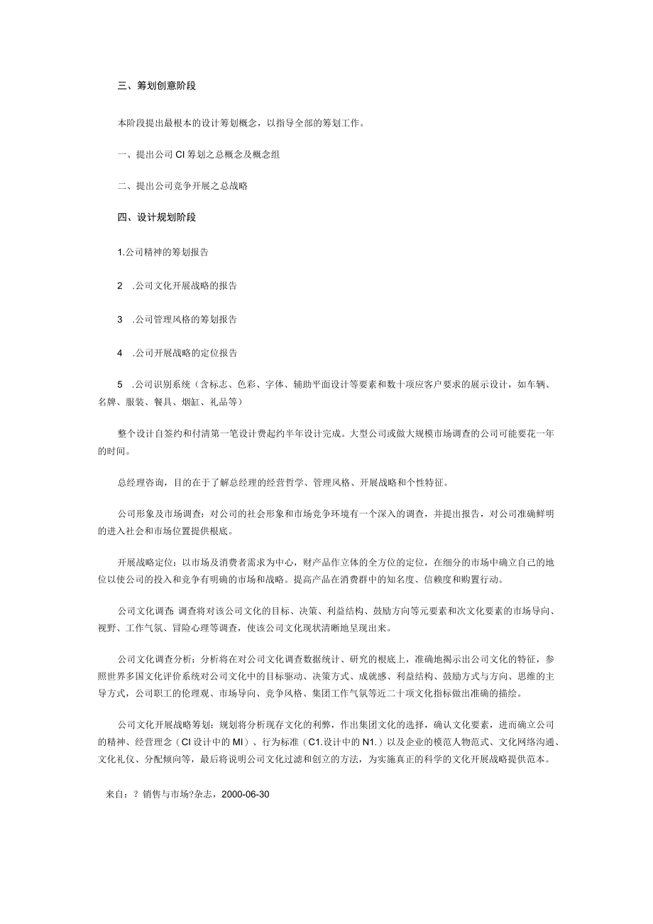 理制度CI作业流程.docx_第2页