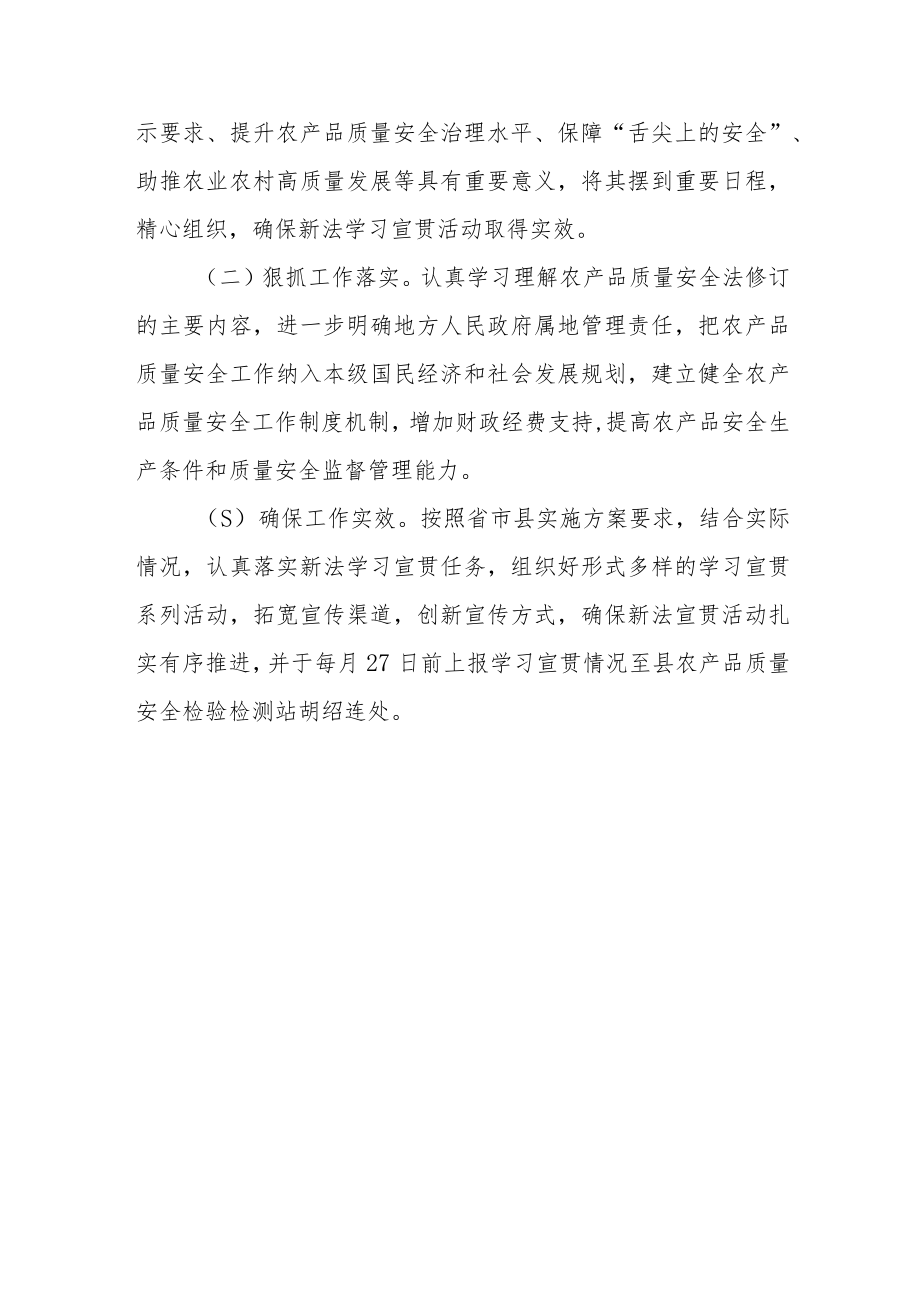 学习宣传《中华人民共和国农产品质量安全法》的实施方案.docx_第3页