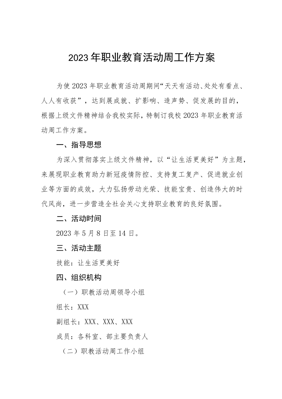 大学2023年职业教育活动周工作方案三篇.docx_第1页