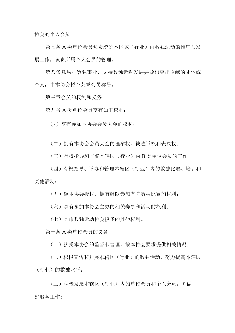 数独协会会员管理办法.docx_第2页