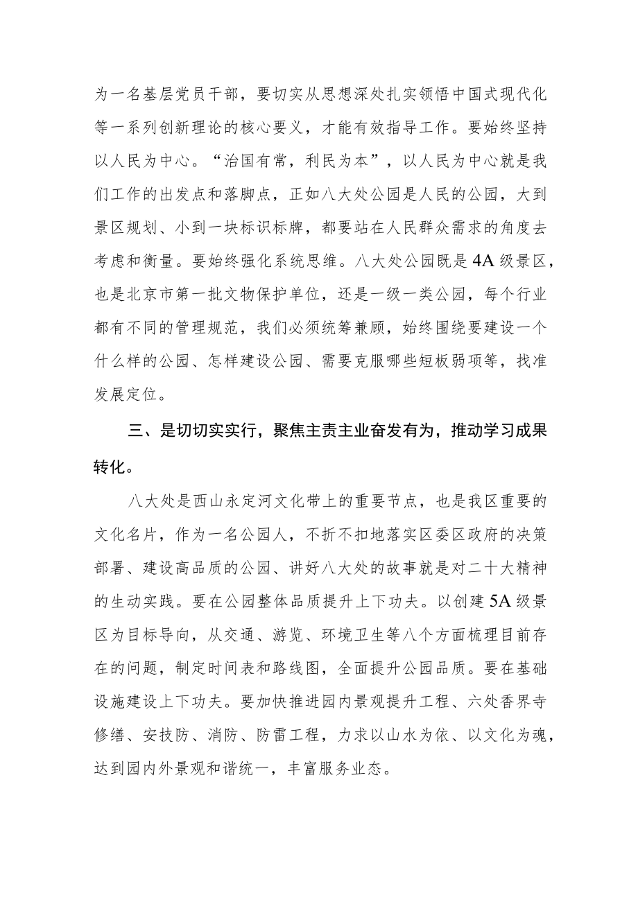 公园管理处干部学习贯彻党的二十大精神集中轮训结业式学员心得体会.docx_第2页