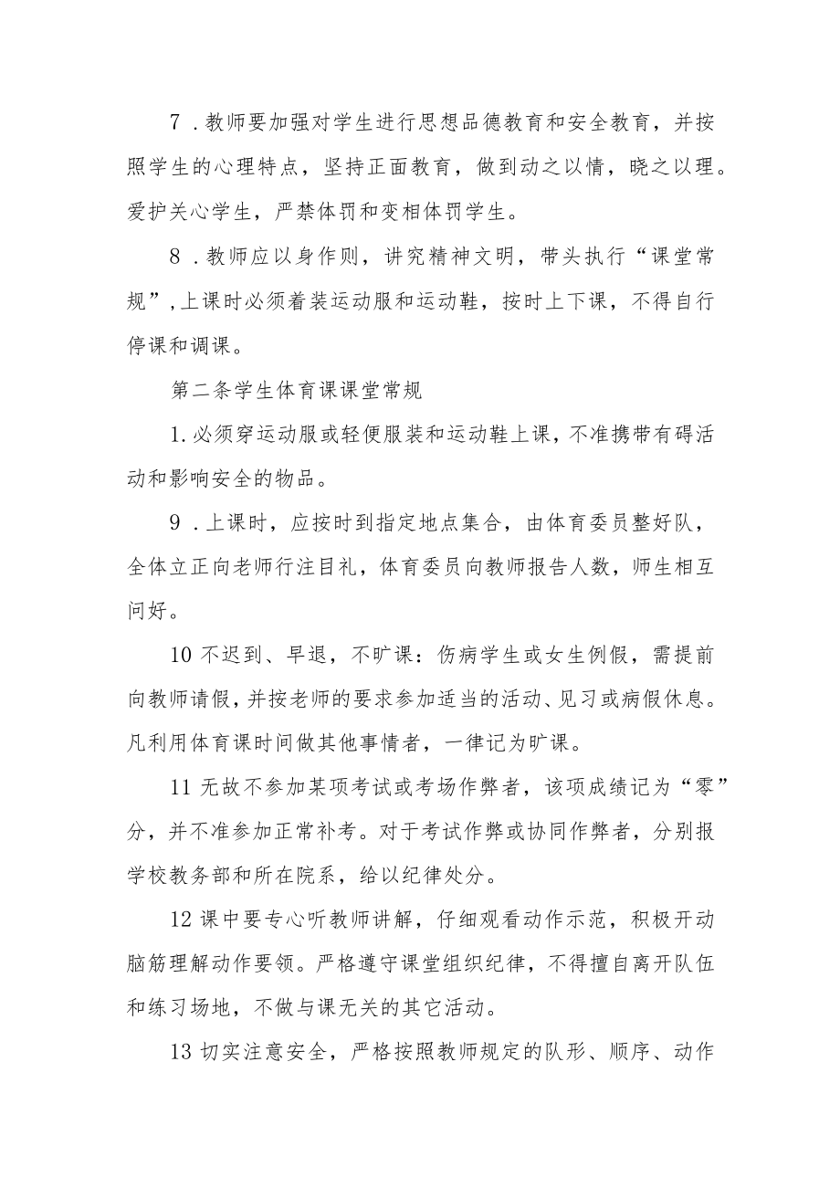 学校教学课堂要求及安全常规.docx_第2页