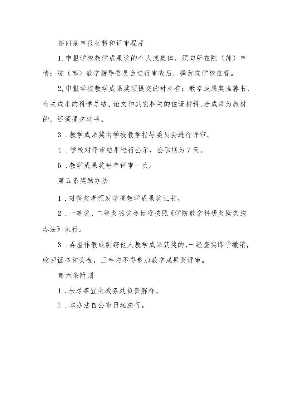 学院教学成果奖评审与奖励办法.docx_第3页