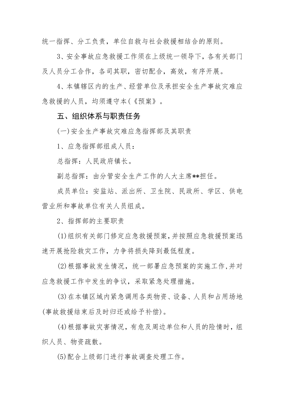 安全生产事故应急救援预案.docx_第2页