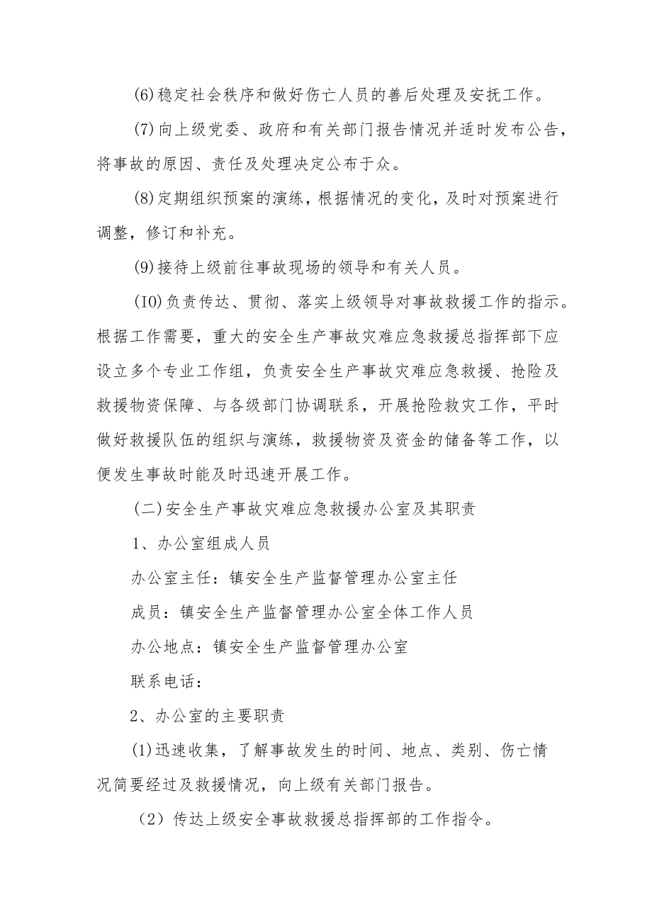 安全生产事故应急救援预案.docx_第3页