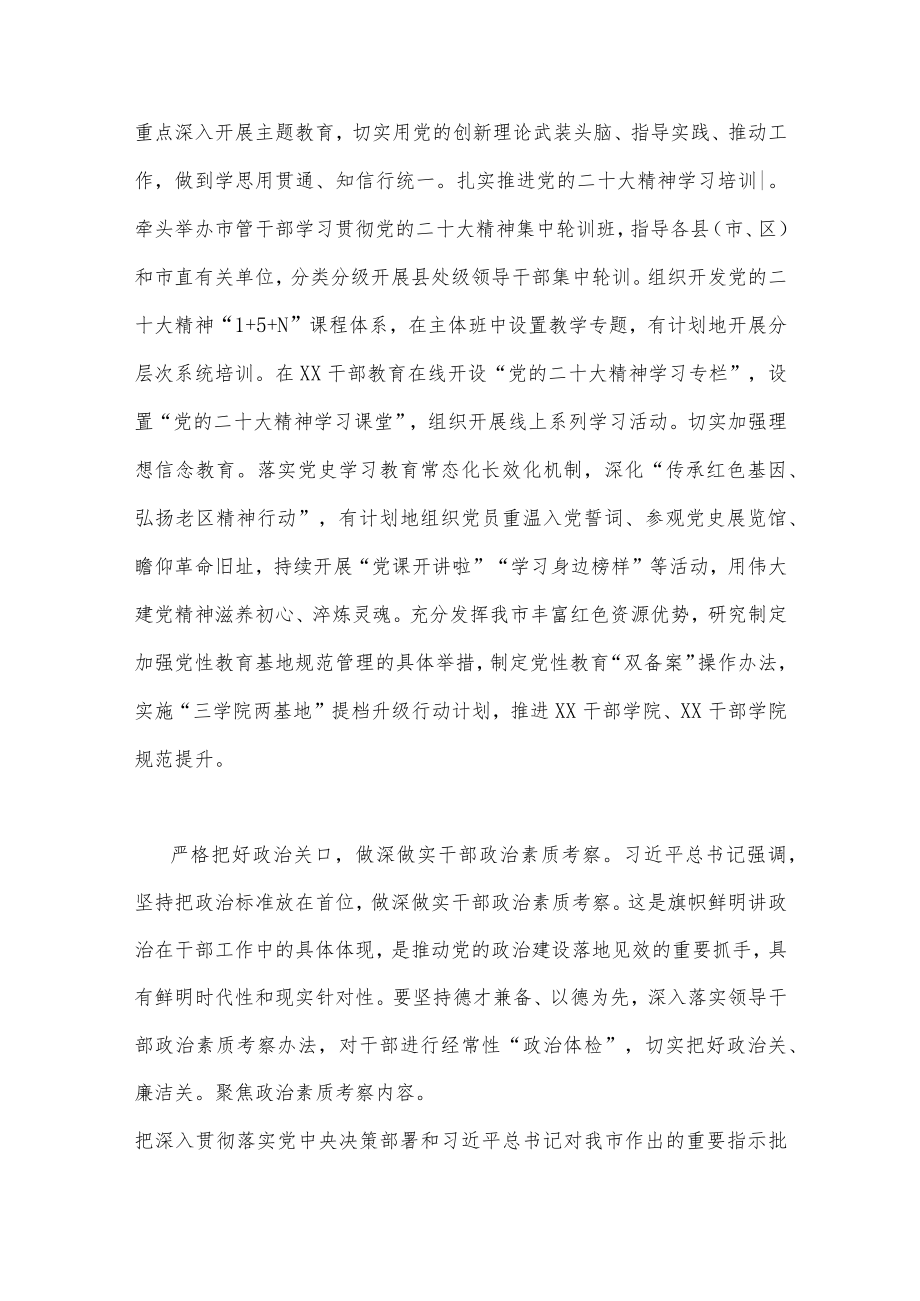 理论学习中心组2023年主题教育专题学习研讨交流发言材料（合编两篇文）.docx_第2页