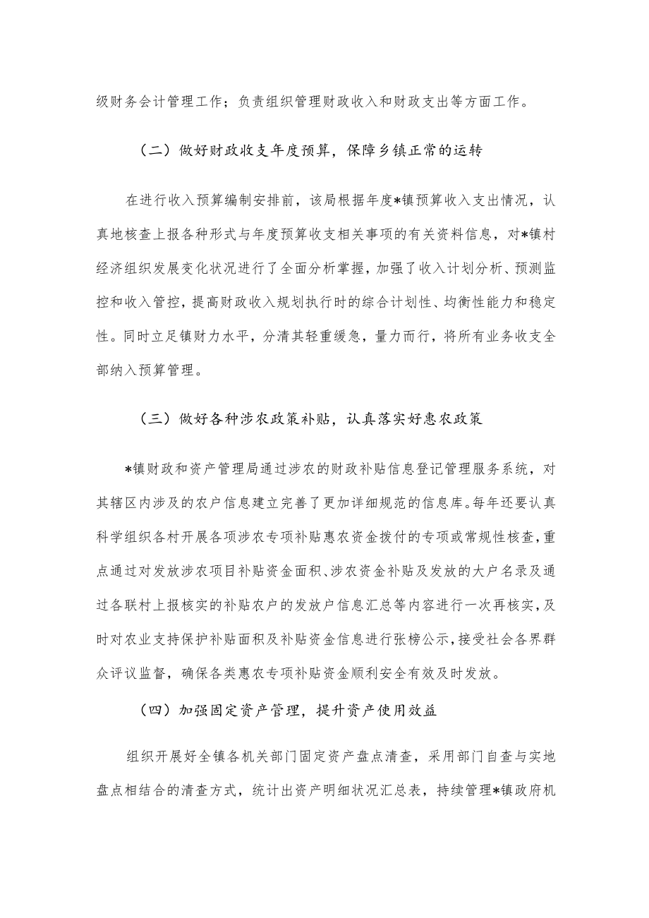 关于镇财政工作运作现状的调研报告.docx_第2页