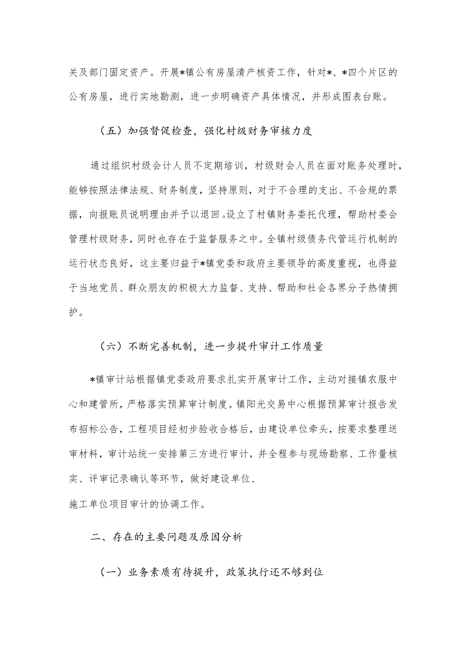 关于镇财政工作运作现状的调研报告.docx_第3页