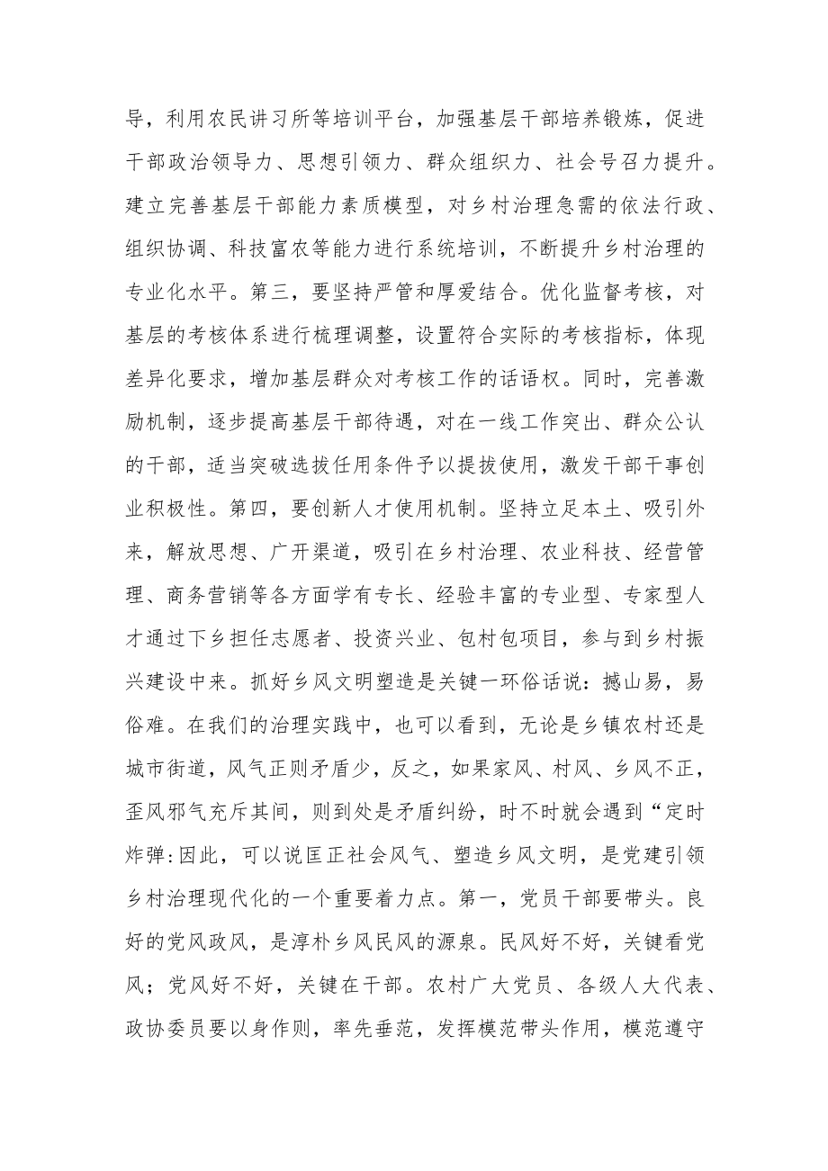 党建领航乡村治理现代化.docx_第2页