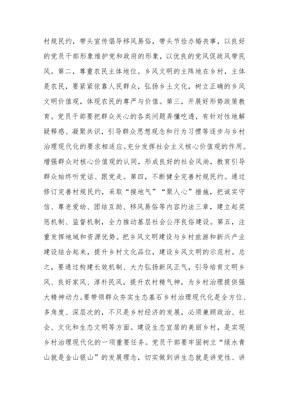 党建领航乡村治理现代化.docx_第3页