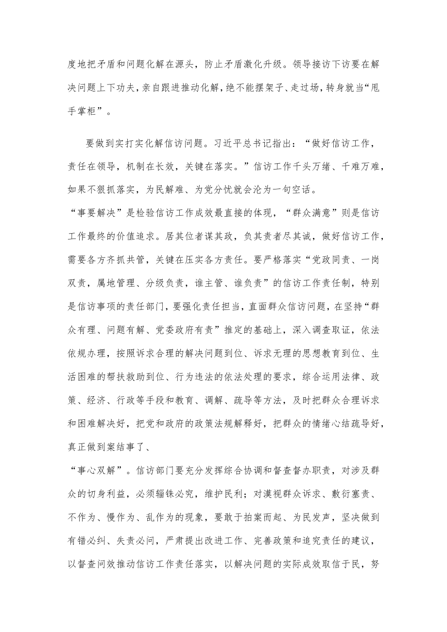 做好信访工作发言材料.docx_第3页