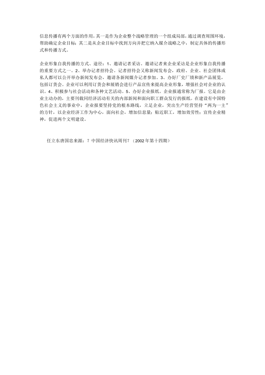 理制度如何增强企业形象的自我传播意识.docx_第2页