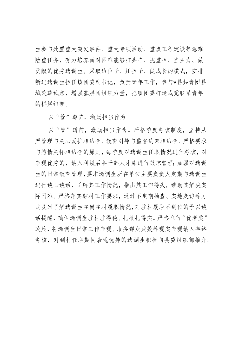 经验材料：念好“三字诀”促选调生成长成才.docx_第2页