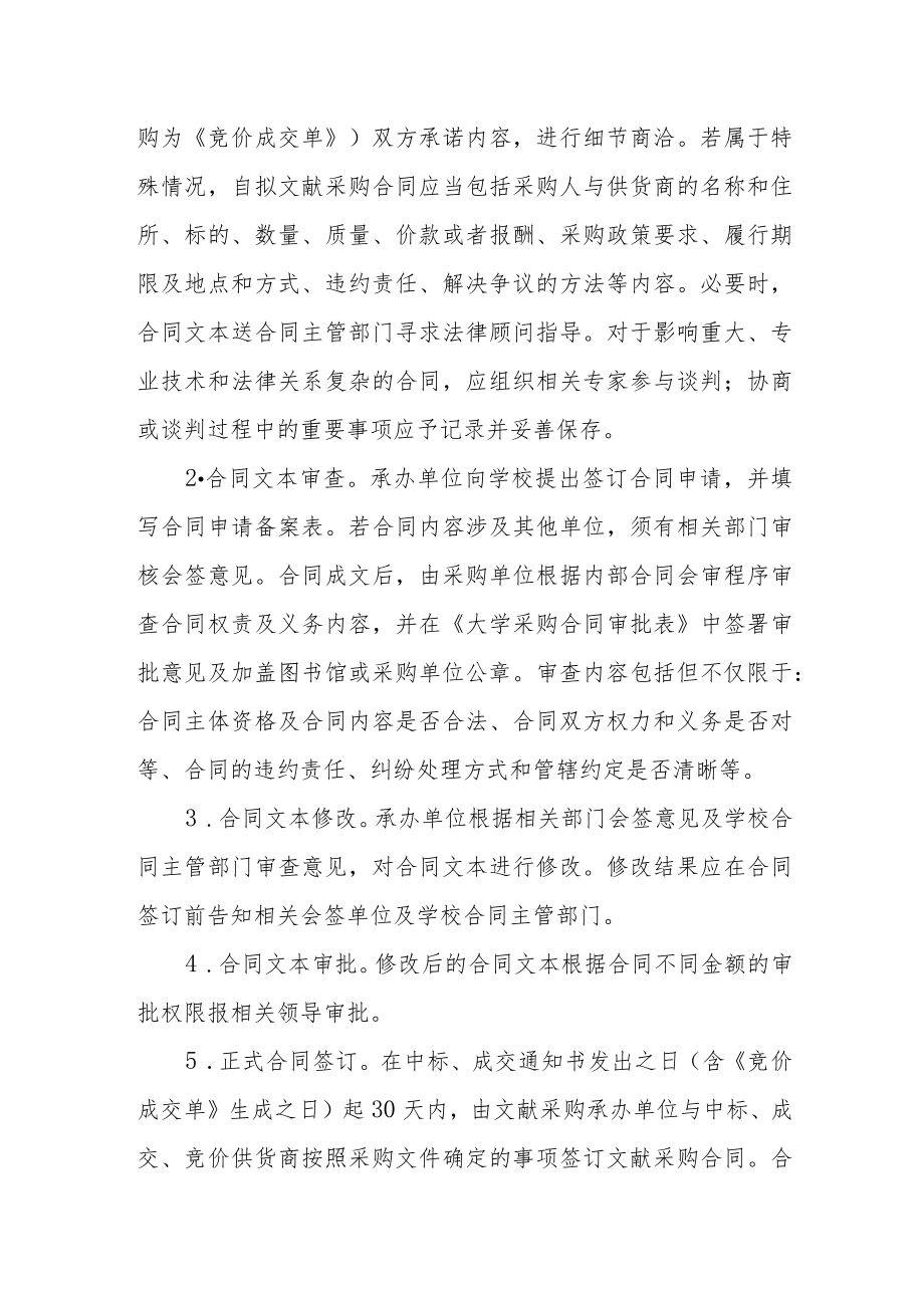 大学文献采购合同管理细则.docx_第2页