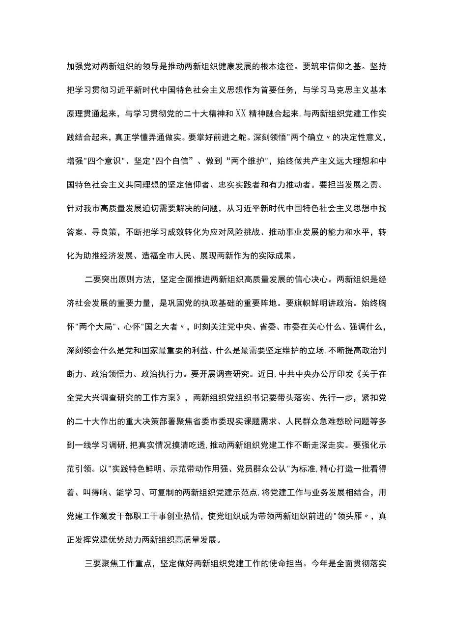 在全市两新组织党组织书记示范培训班开班仪式上的讲话.docx_第3页