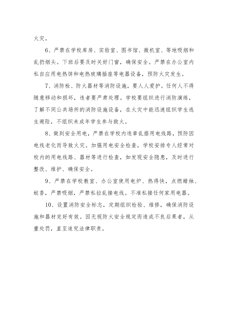 学校消防安全管理制度.docx_第2页