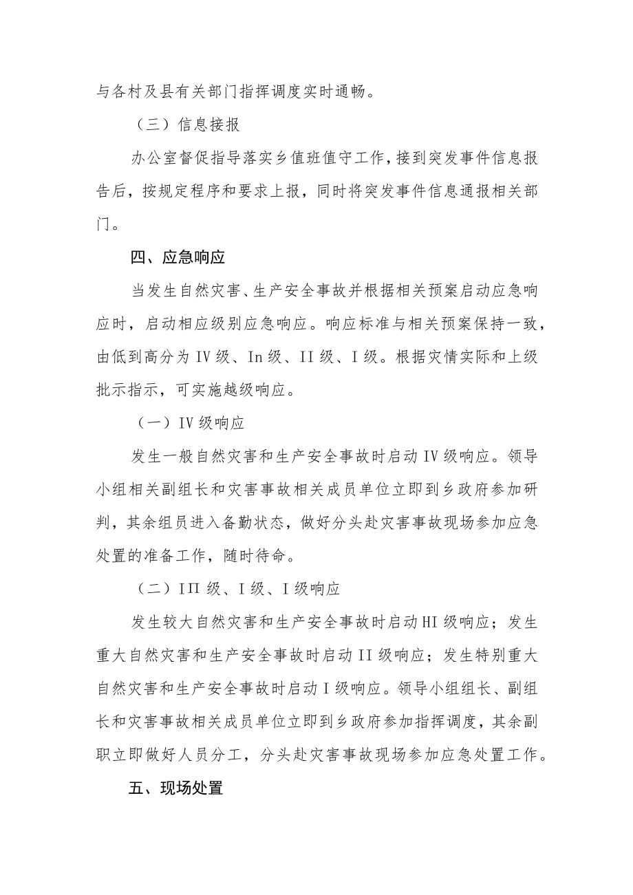 重要时期突发灾害事故应急处置预案.docx_第3页