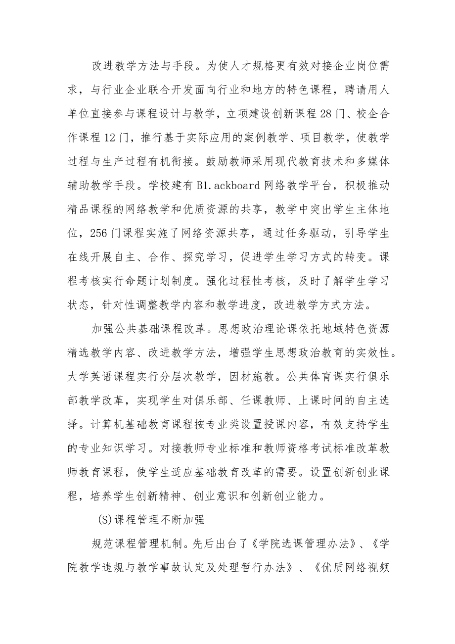 学院“十三五”课程建设规划.docx_第3页