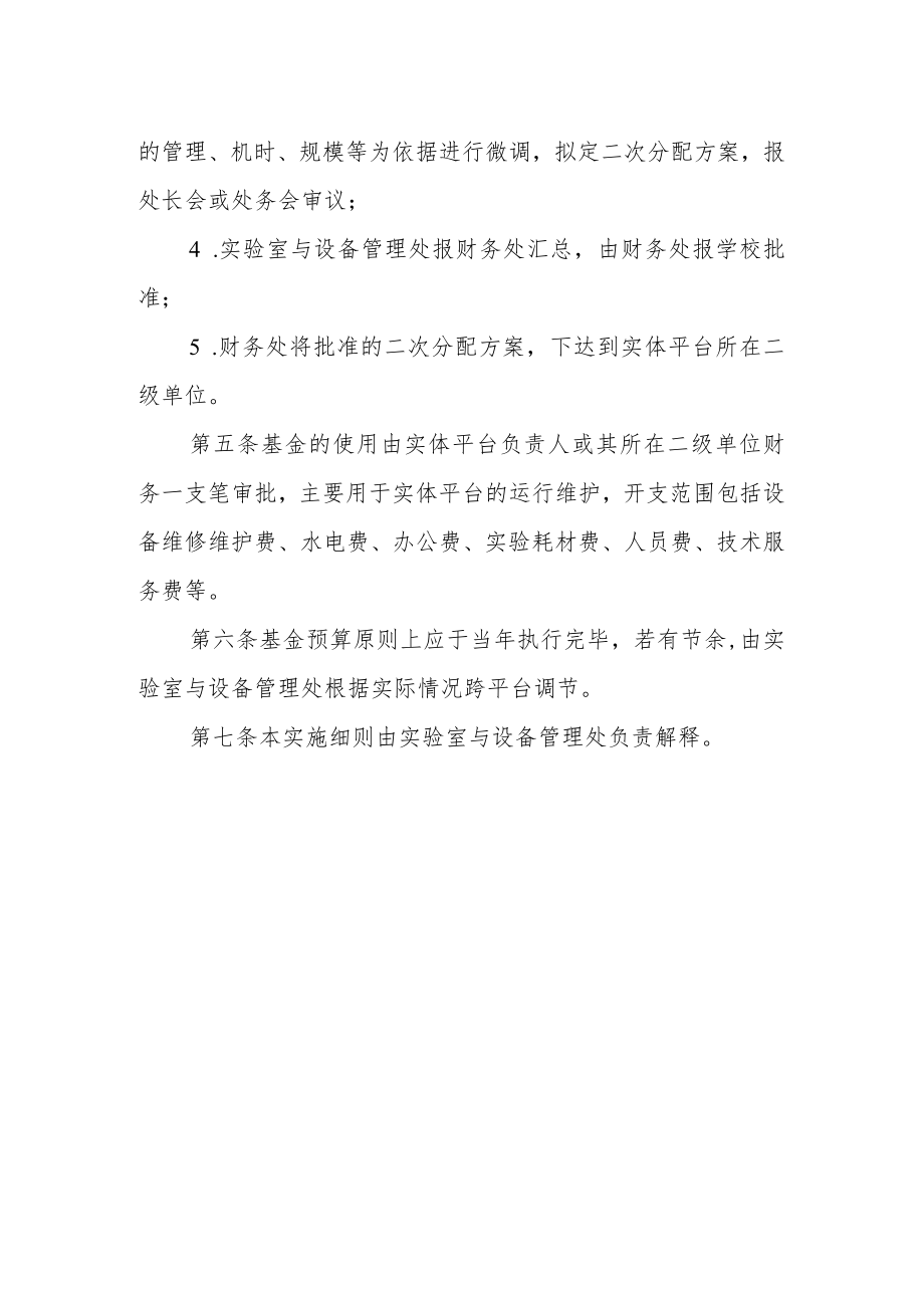 大学仪器设备开放共享基金管理实施细则.docx_第2页