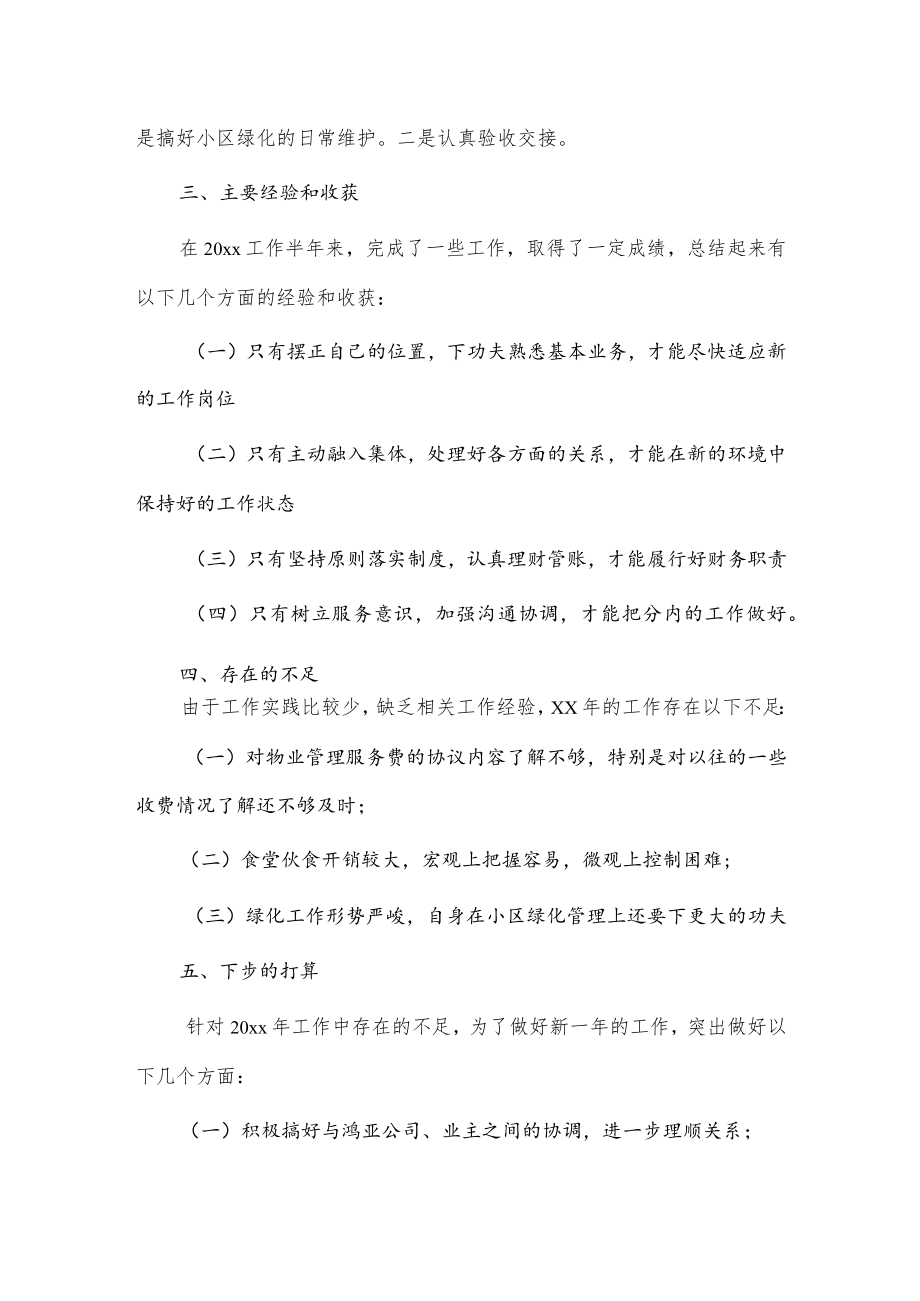 文员个人工作述职报告3篇供借鉴.docx_第3页