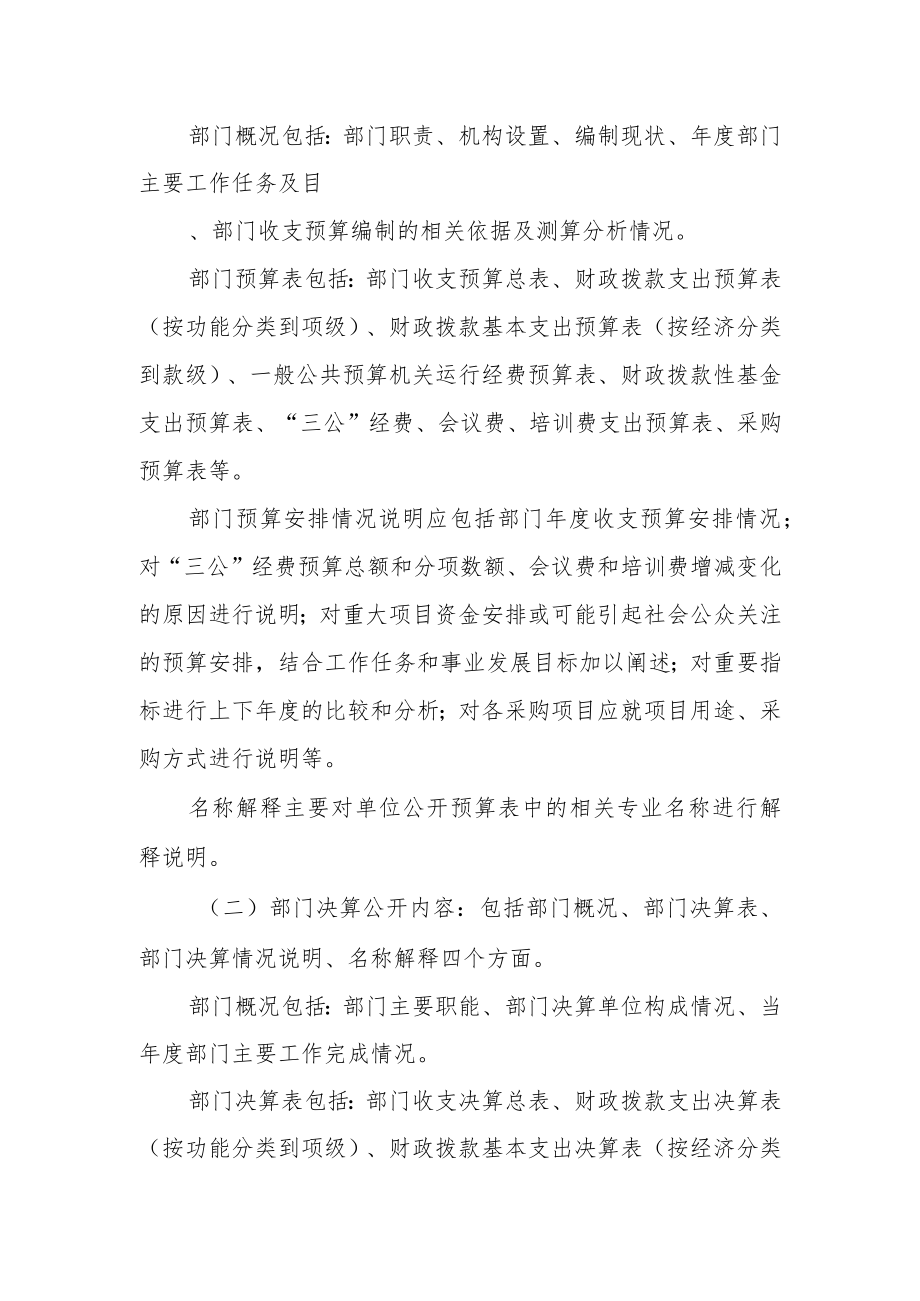 学院预决算信息公开管理办法.docx_第2页