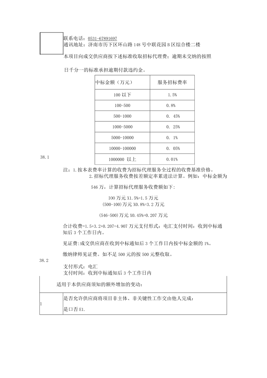 供应商须知资料表.docx_第3页