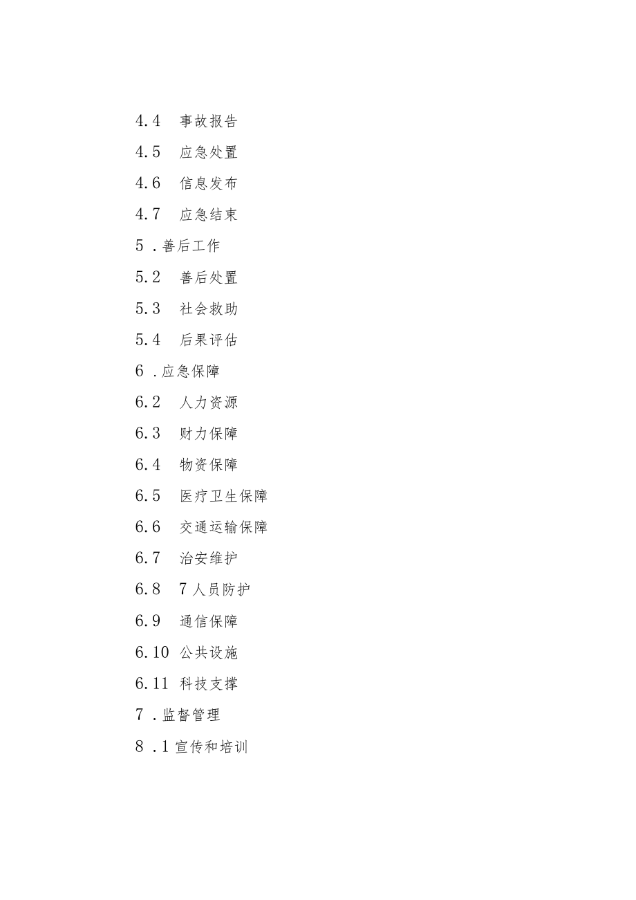 某某市某区道路交通事故应急预案.docx_第3页