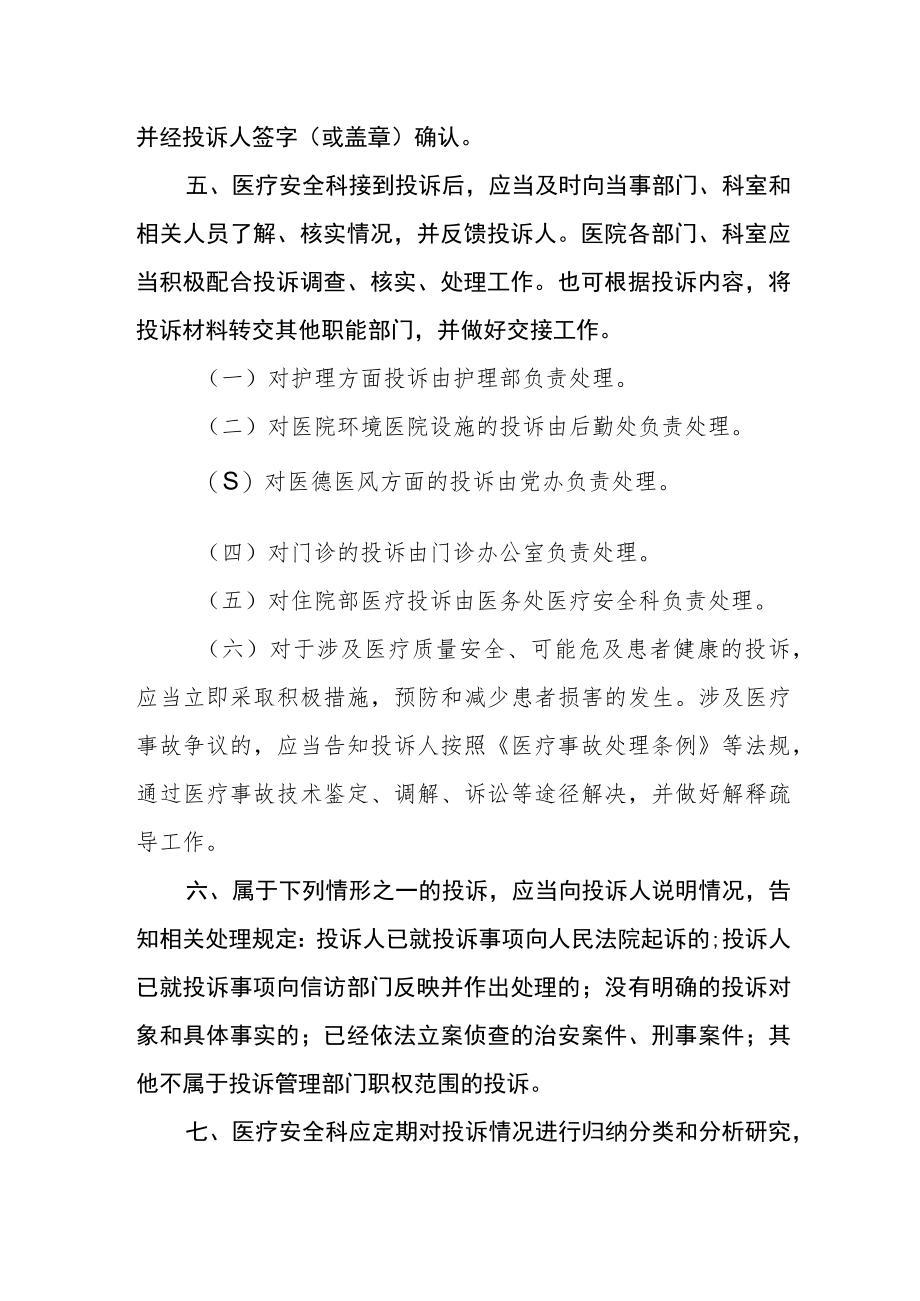 医院投诉管理办法.docx_第2页