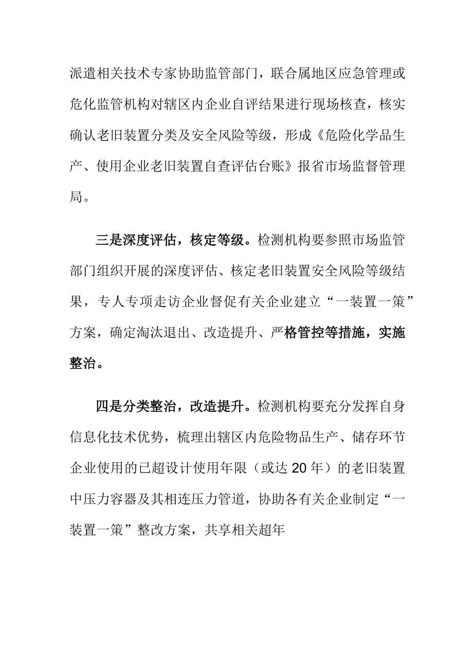 检测机构如何协助监管部门开展危化企业老旧装置中压力容器隐患排查工作.docx_第2页