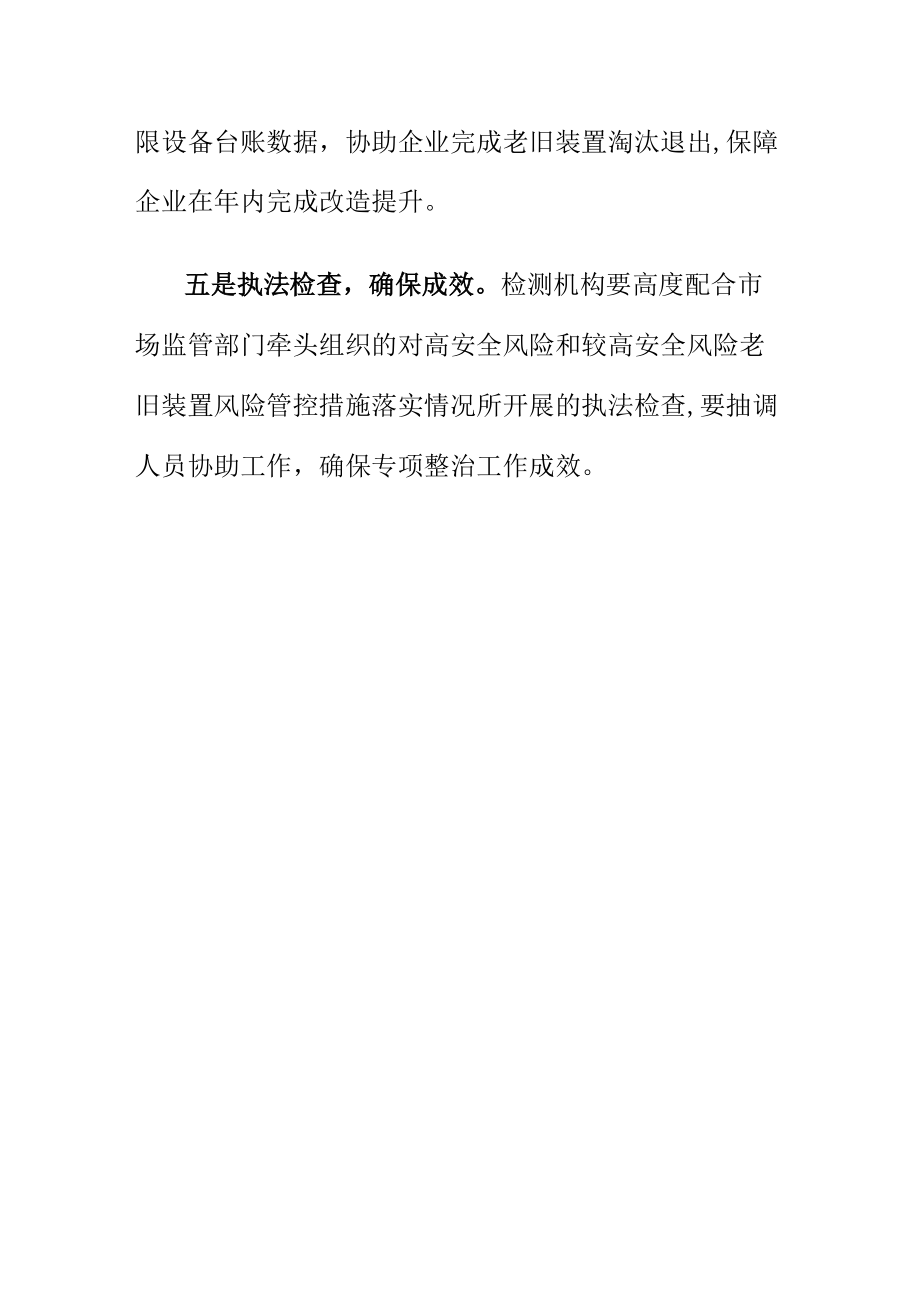 检测机构如何协助监管部门开展危化企业老旧装置中压力容器隐患排查工作.docx_第3页