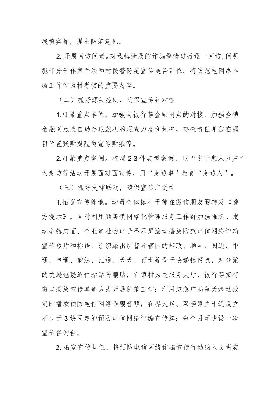 预防电信网络诈骗宣传行动实施方案.docx_第2页